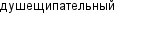 душещипательный